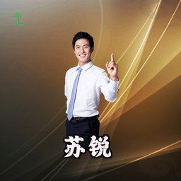 苏锐